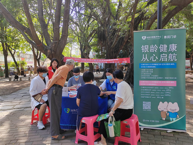 情暖銀齡！汕頭口腔醫(yī)療中心多維度守護(hù)老年人口腔健康